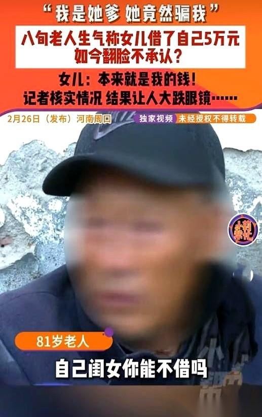 “她坑我！”八旬老爹当众自扇耳光，指着亲生女儿骂。老伴儿更绝，直接躺床上三天不吃