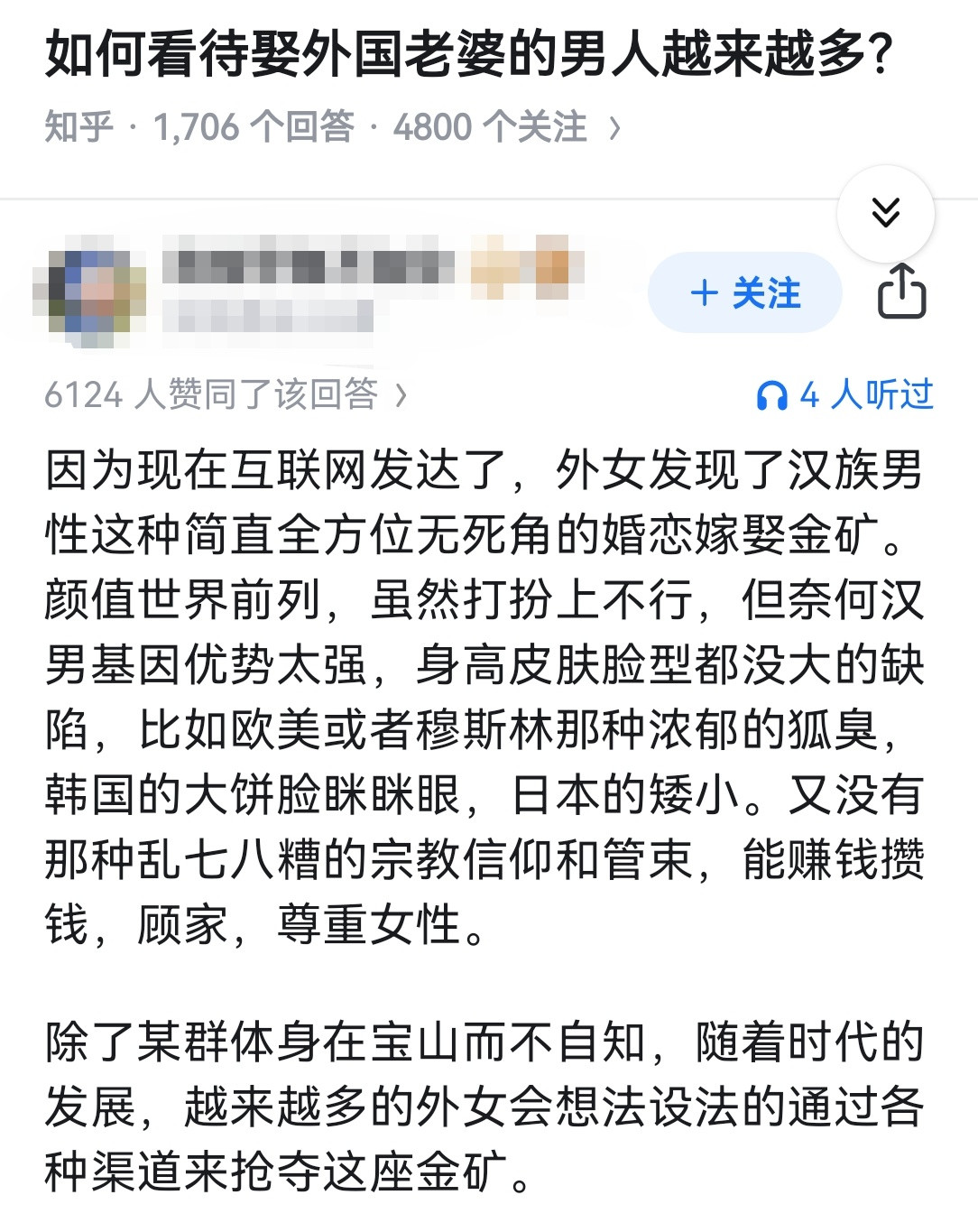 如何看待娶外国老婆的男人越来越多？