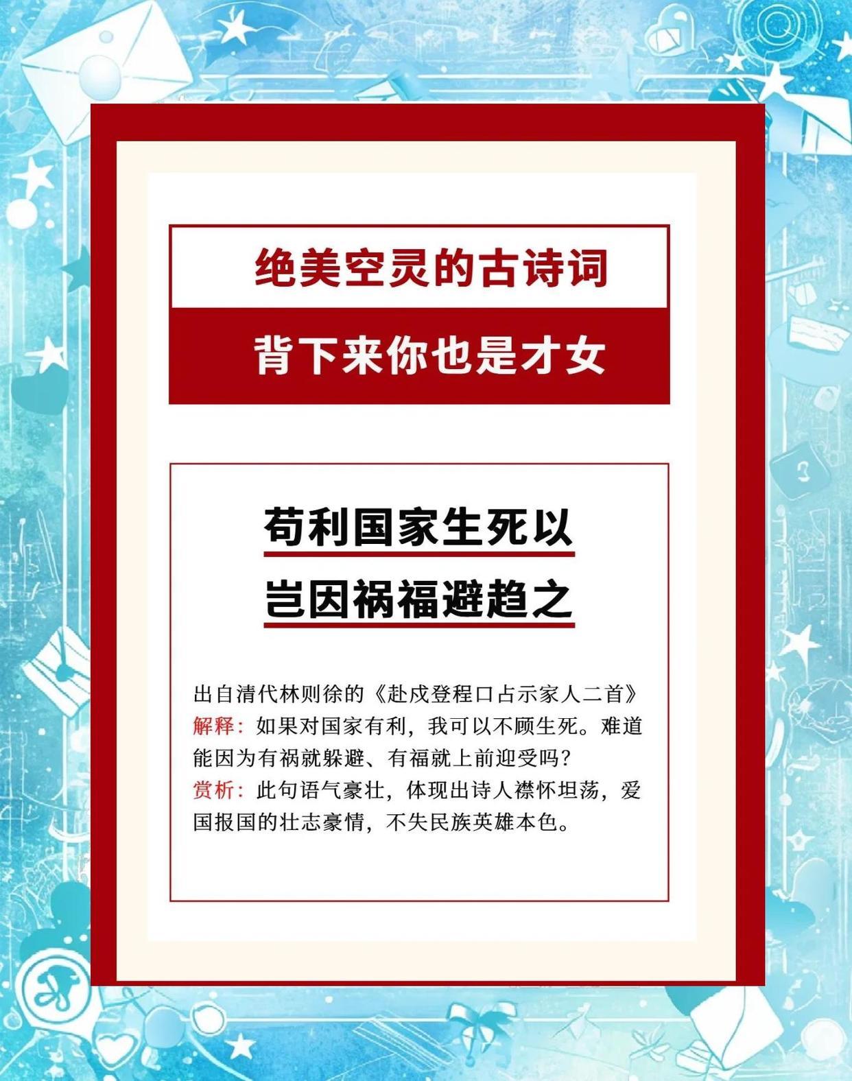 千古名句背后的热血真相｜趣史奇事杂谈铺🔥刷到即涨知识！林则徐名言：“苟利国家