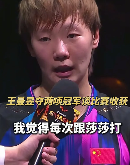 王曼昱夺冠感想。赛后鳗鱼在采访上终于道出了实情，我真没想到她会说出这样的话来，