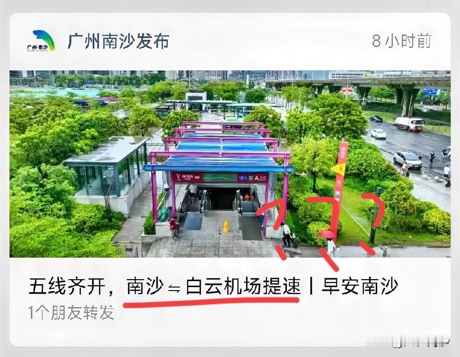 牛啊，南沙到白云机场提速🤙