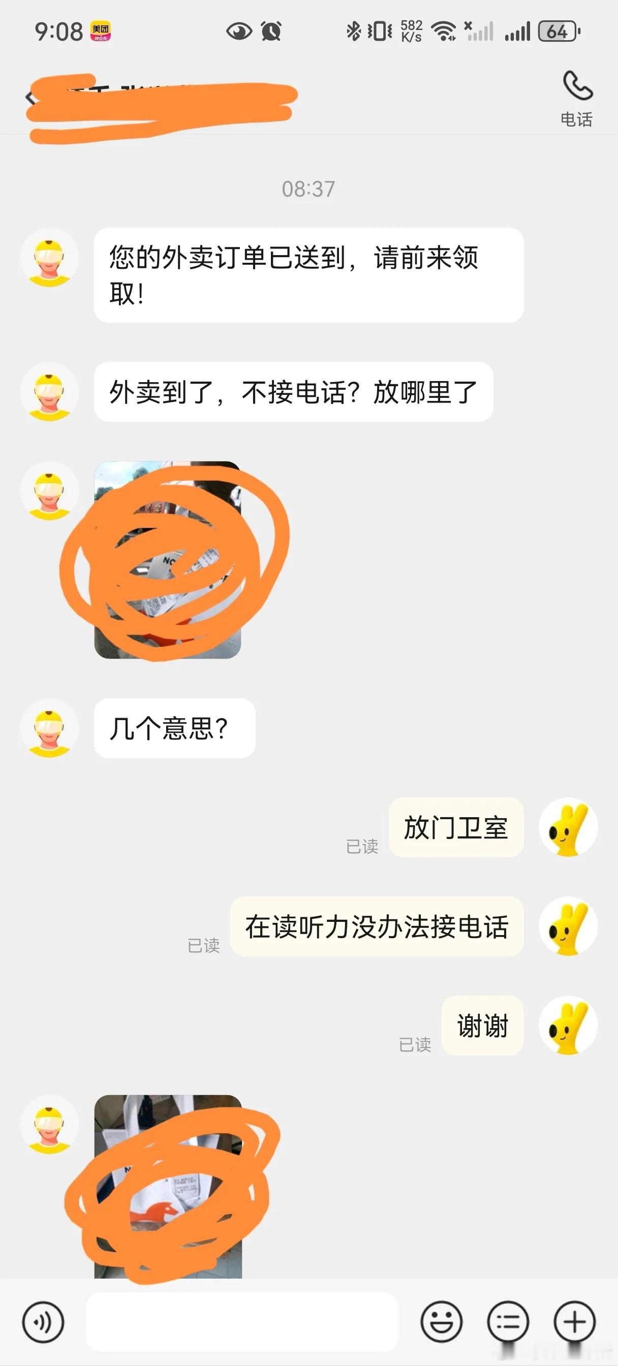 被骑手骂了怎么办❓​​​