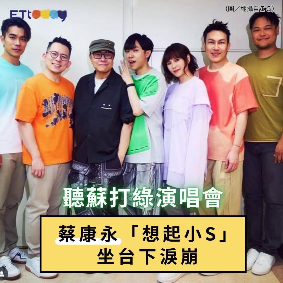 我们也想念《康熙來了》🥹​​​
