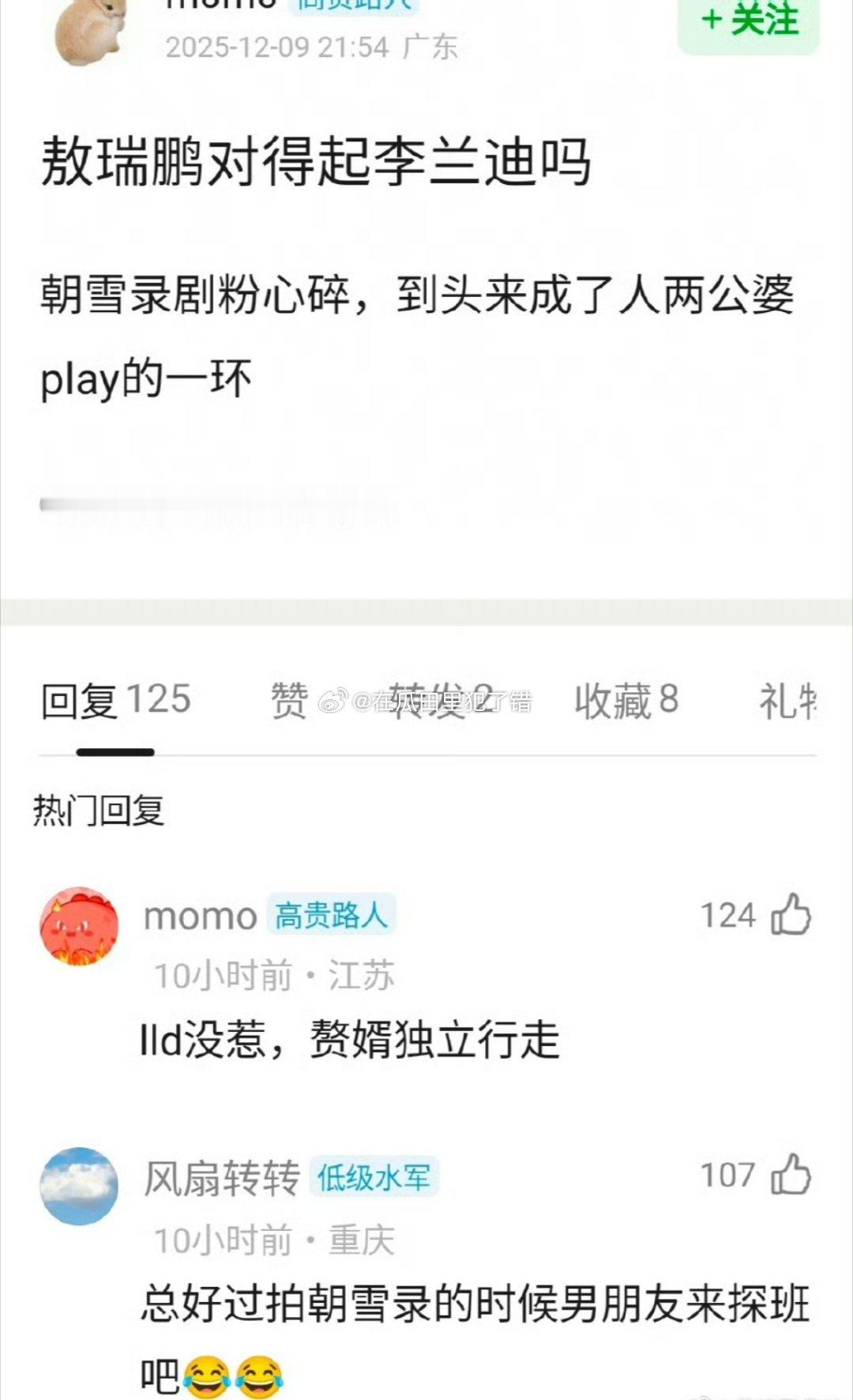 敖瑞鹏和李兰迪又咋了？