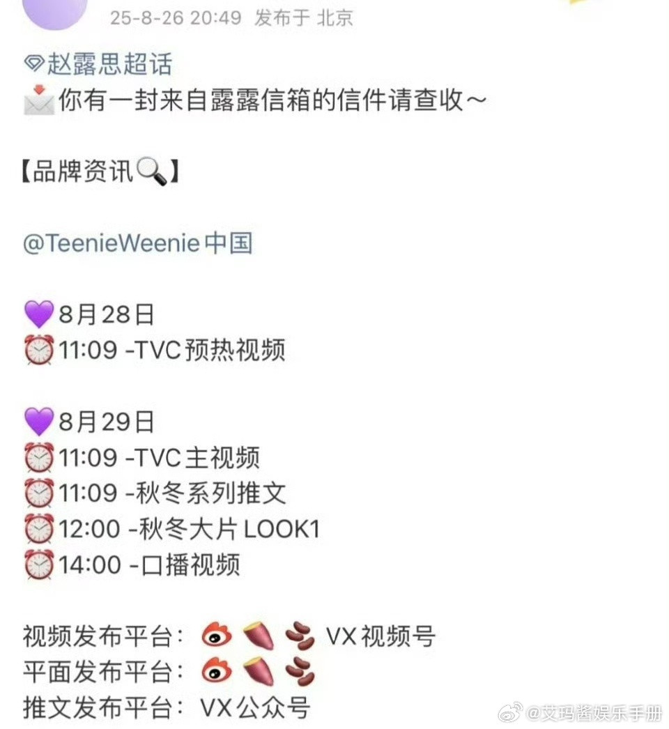 赵露思商务新物料来了​​​