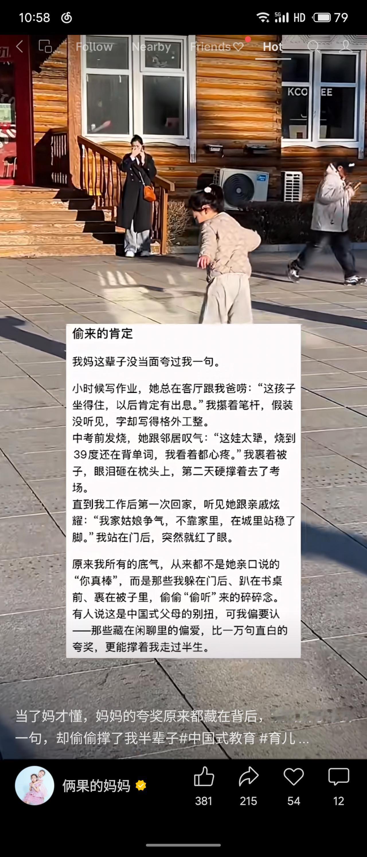 一位母亲从不当面夸奖孩子，却在背后向他人表达骄傲。作者通过“偷听”母亲的碎碎念获