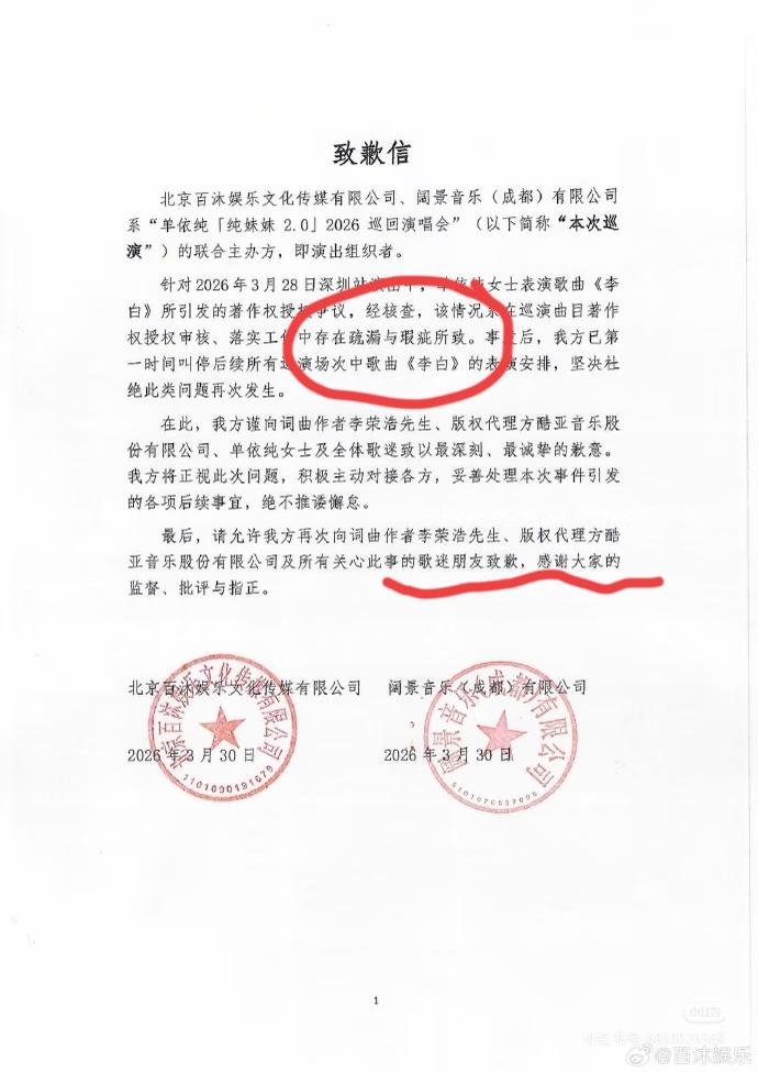 又把我笑到了！李荣浩怒怼单依纯后续，万万没有想到，主办方北京百沐娱乐竟然道歉