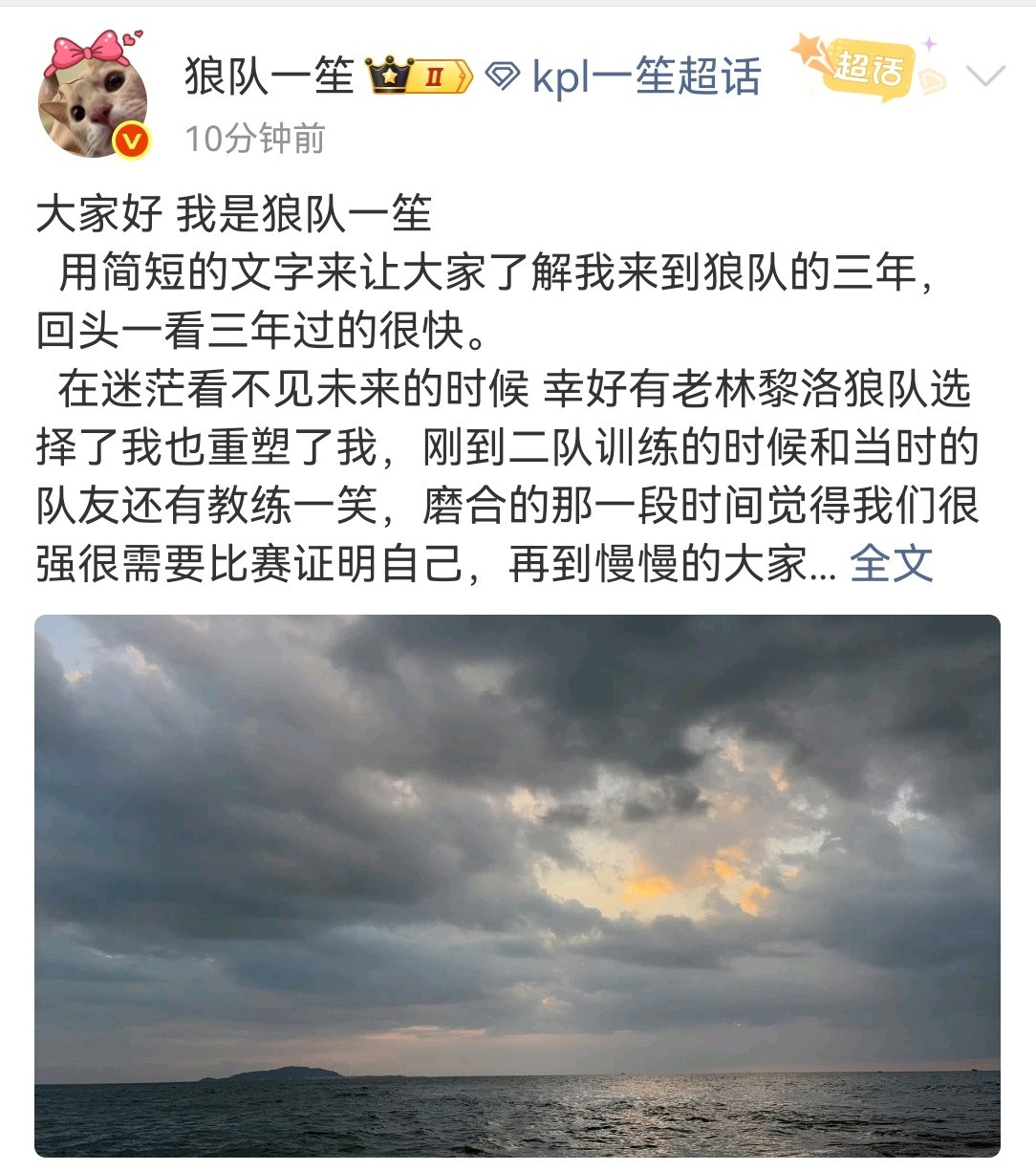 kpl一笙一笙发文告别重庆狼队一笙发长文告别狼队一笙一切顺利！