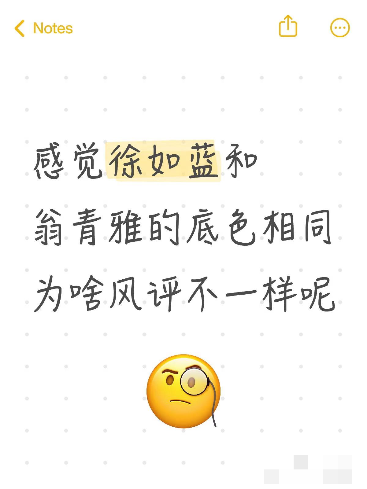 心动的信号：徐如蓝与上一季翁青雅底色相同为啥风评不一样呢？我觉得主要有三点差异