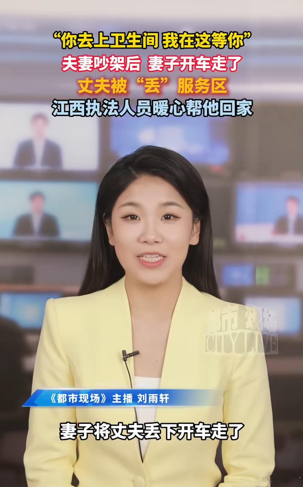 夫妻两人吵架后，妻子让丈夫下车上厕所，随后便开车带孩子扬长而去。身无分文的丈夫只