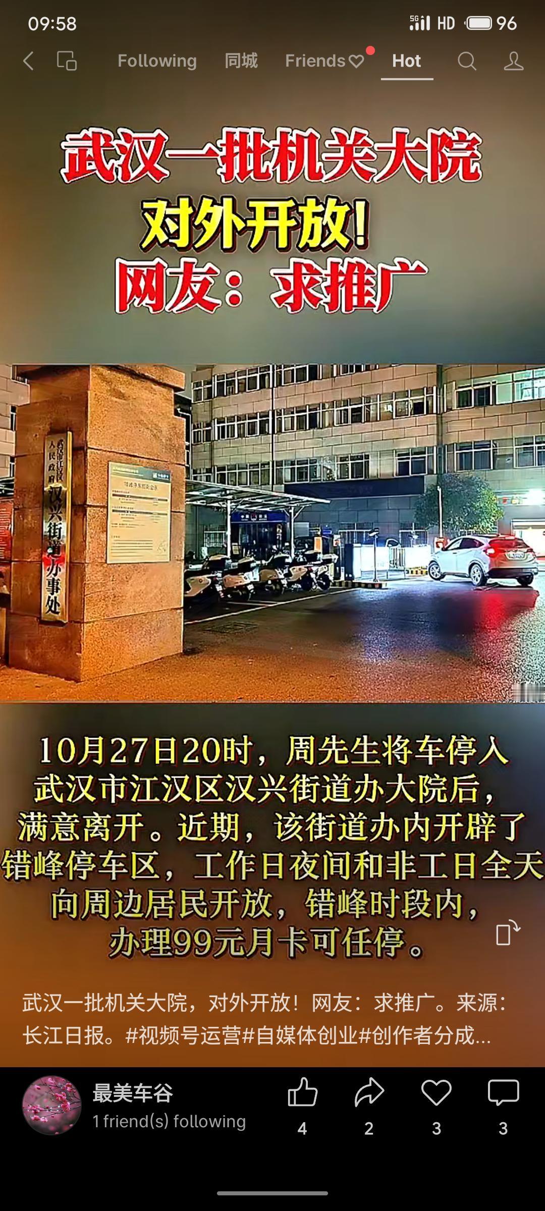 武汉市首批机关大院错峰开放内部停车场，包括汉兴街道办等8个场地提供501个车位。