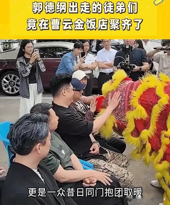 520当天，在北京，从德云社出走的原郭德纲弟子们齐聚一堂，为听云轩餐饮第一店开幕