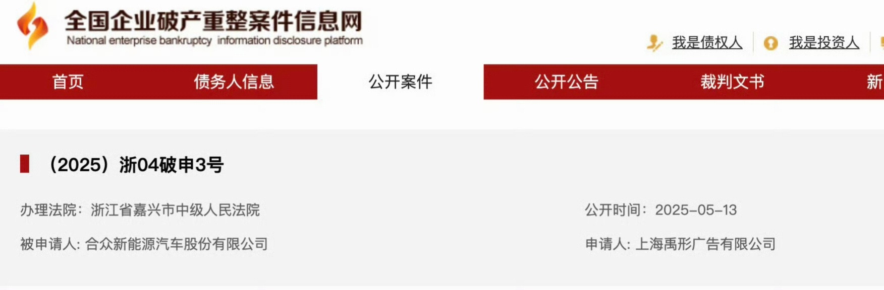 哪吒汽车被申请破产这是因为欠钱被广告公司申请破产，要求还钱。哪吒从势如破竹到急转