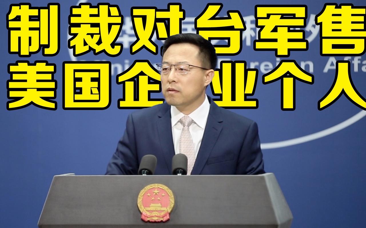 圣诞“罚单”送达！中国精准制裁20家美企，红线不容触碰2025年12