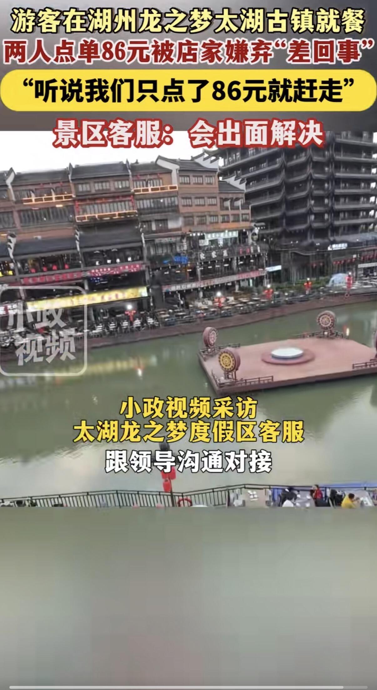 最近湖州太湖龙之梦那事儿看了吧？俩游客点了两菜两饭86块，店员直接嫌“点太少”不
