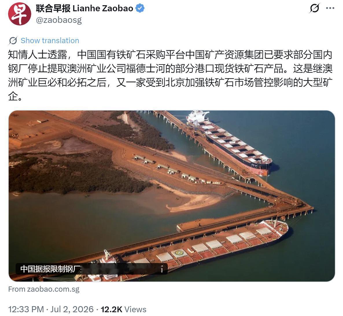 新加坡联合早报今天（7月2日）报道：“知情人士透露，中国国有铁矿石采购平台中国矿