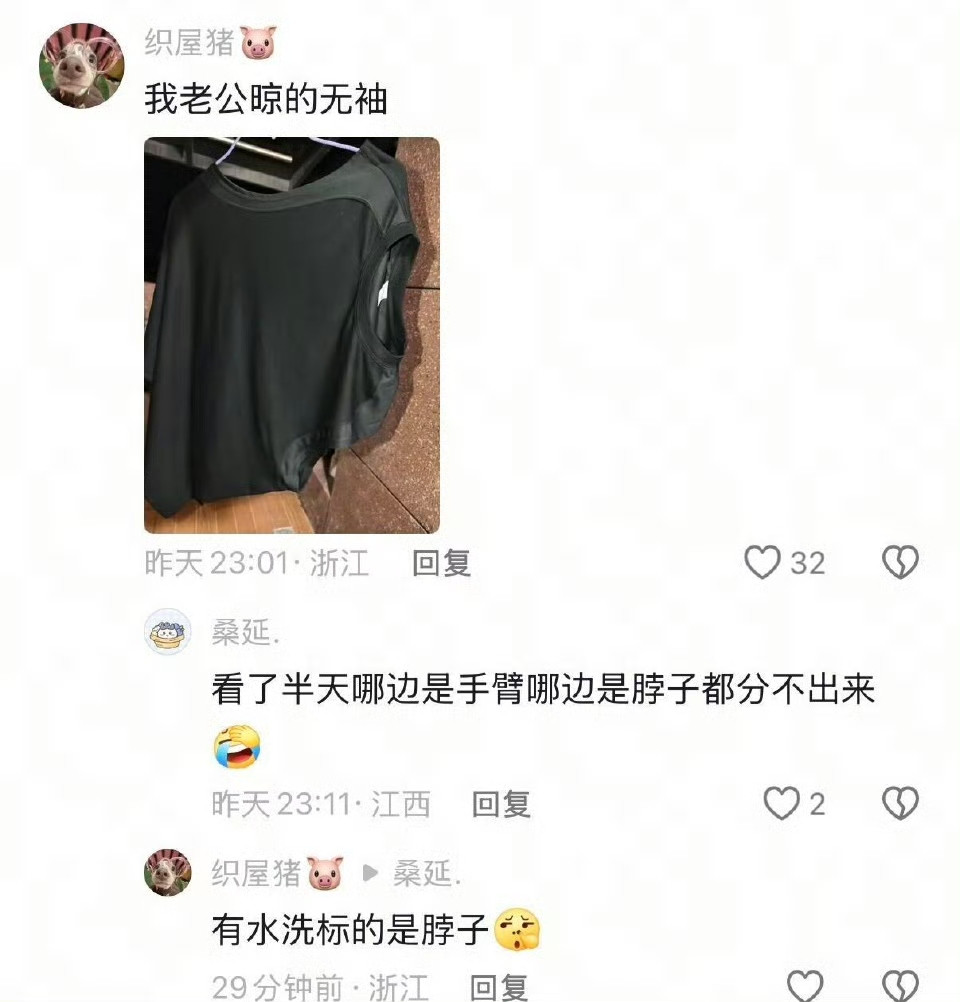 我老公晾的无袖
