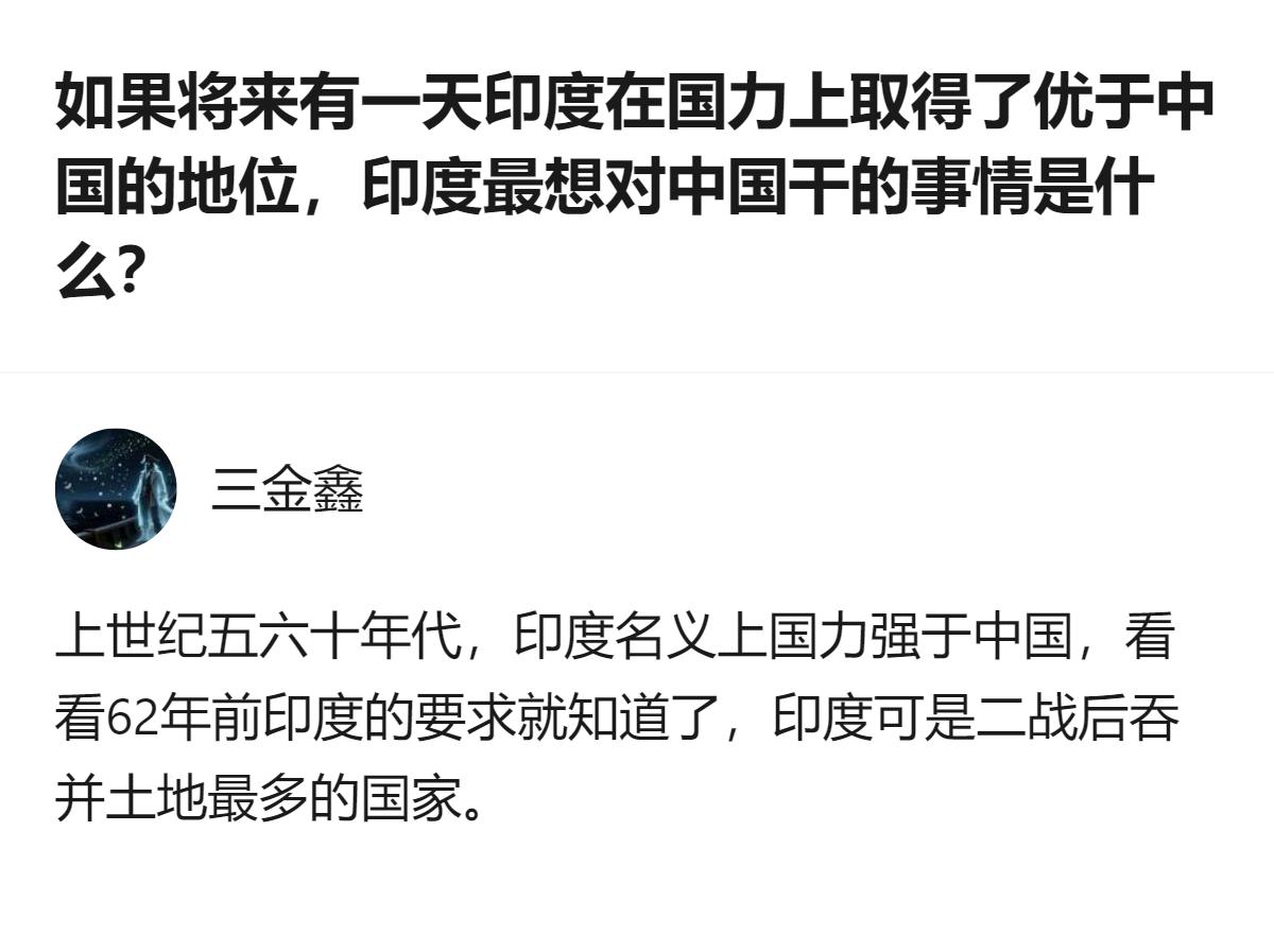 说白了印度要是真有那一天，绝对会把当年没拿到的土地连本带利全要回来，还得把之前的
