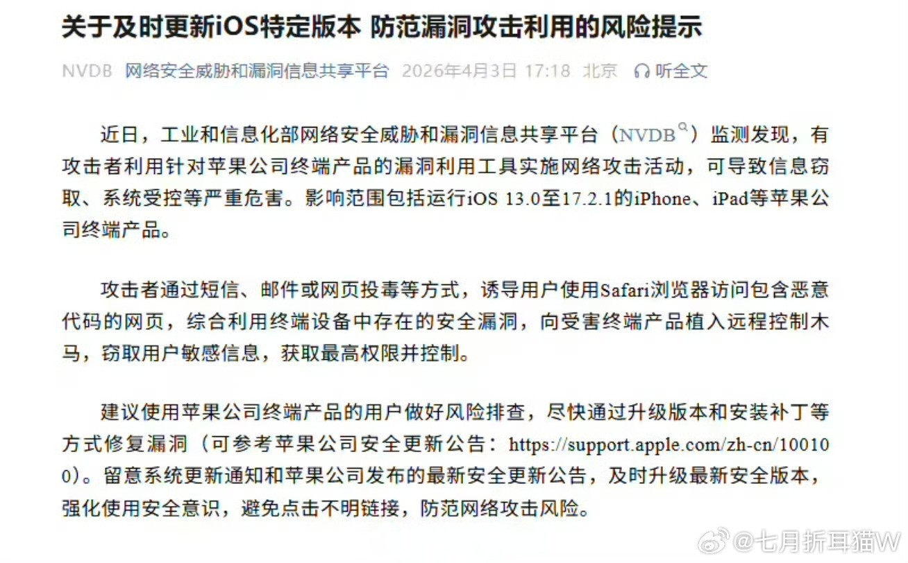 工信部紧急提醒苹果用户吓我一跳，还以为iPhone用不了了，原来针对的是iOS1