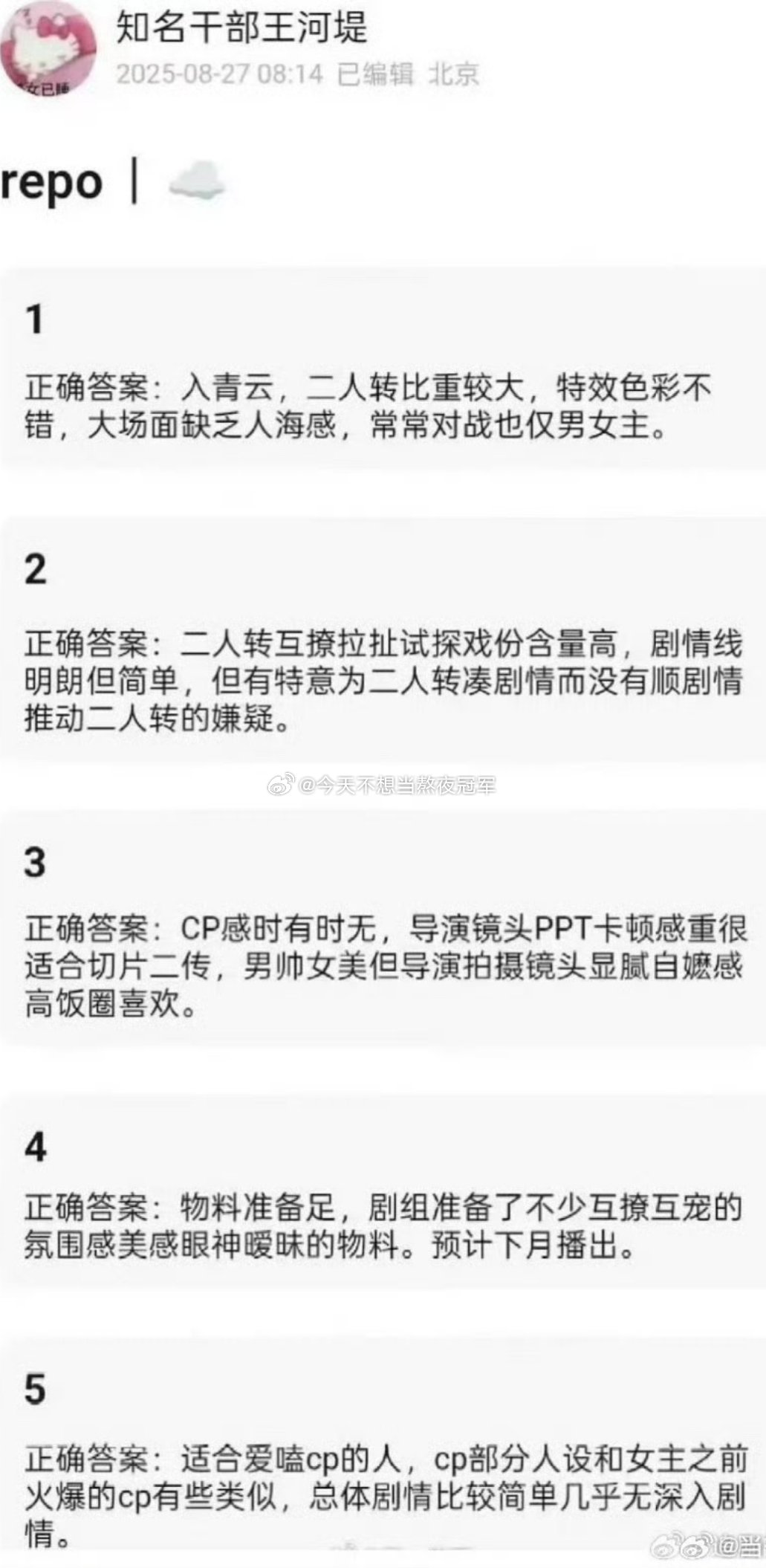 网传国庆档3部古偶的看片repo来喽🙌▪侯明昊卢昱晓《入青云》：二人转互