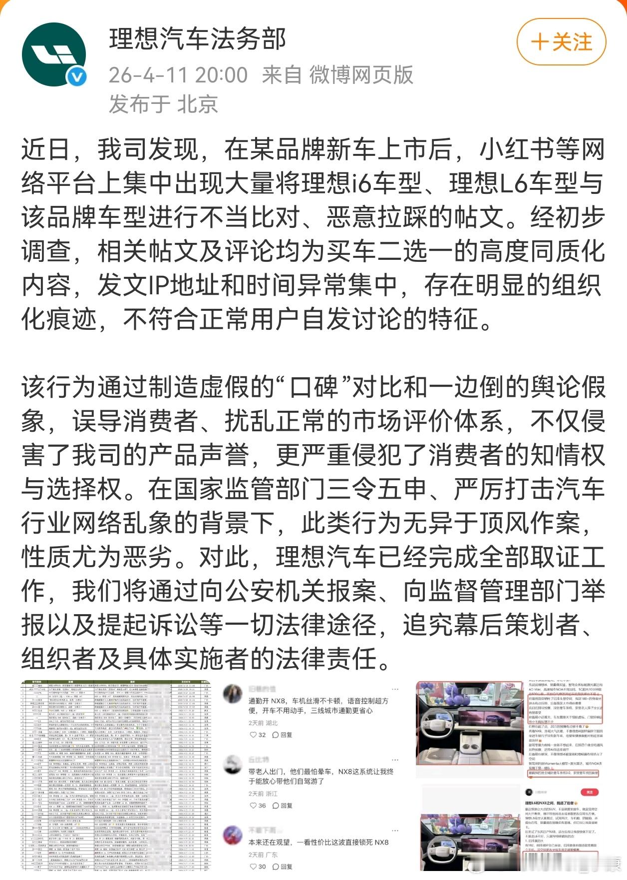 理想汽车说得很明白了，就是日产NX8和i6进行不当对比。关键是，人家已经完成取证