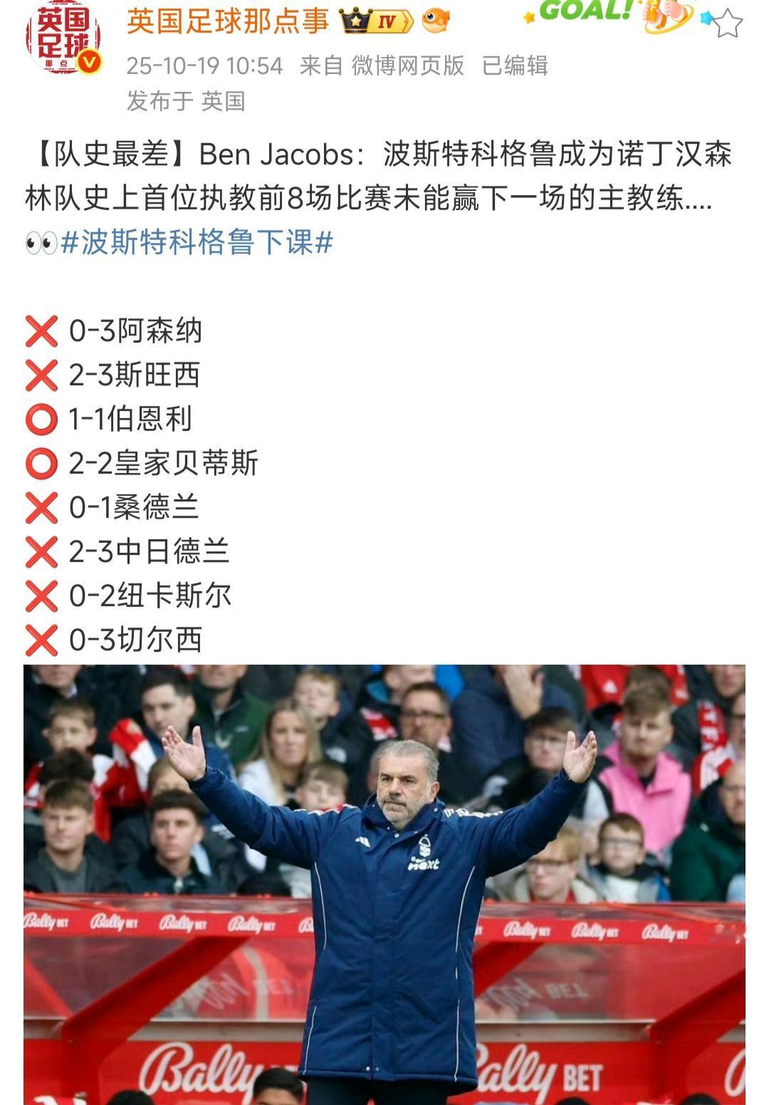 波斯特科格鲁成绩也太差了，他根本不适合英超！上赛季带热刺保级，就是拿到联盟杯