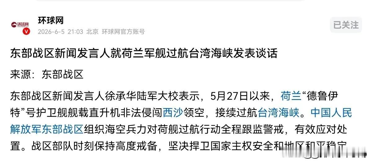 这就是专门过来挑事的！荷兰军舰舰载直升机非法侵闯西沙领空之后，又通过台湾海峡进行