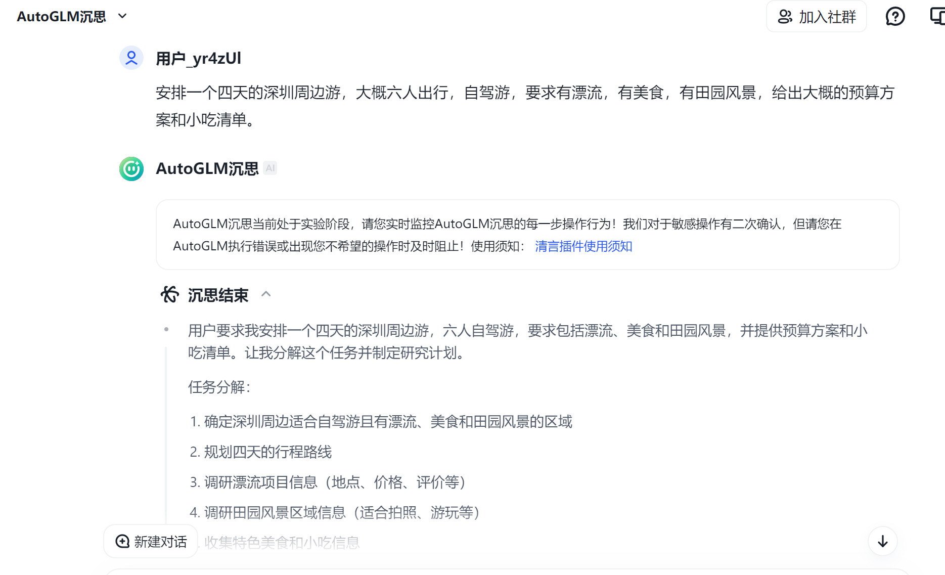 刚看到智谱清言出了个「AutoGLM沉思」是基于DeepResearch+