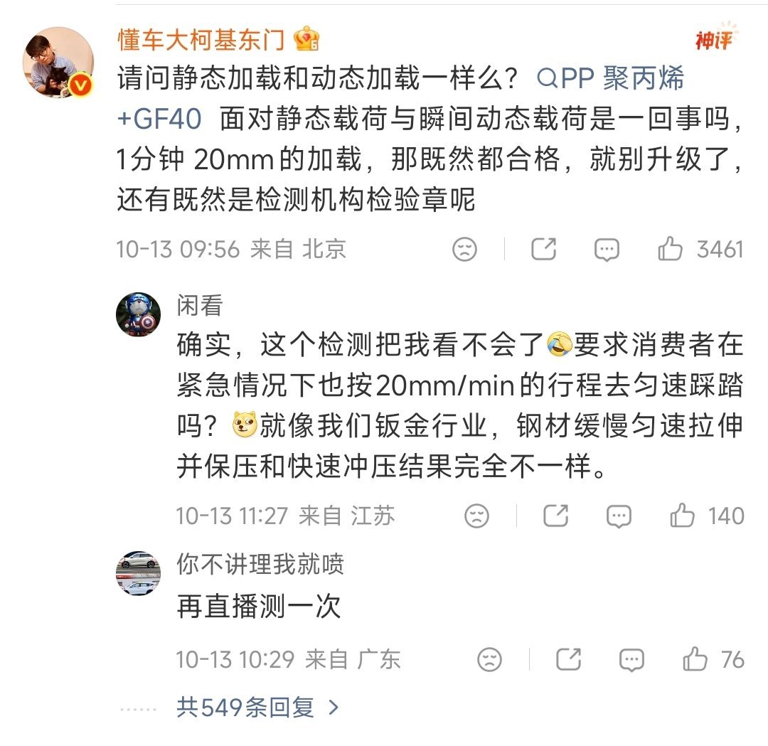 为尊界多次发声、质疑懂车帝测试、尊界汽车普通用户、专业车评人闫闯先生，为什么对