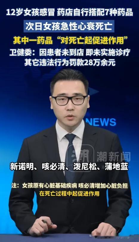 12岁花季少女，就因为一次小感冒，吃了不合适的药，就导致急性心衰死亡，实在太可惜