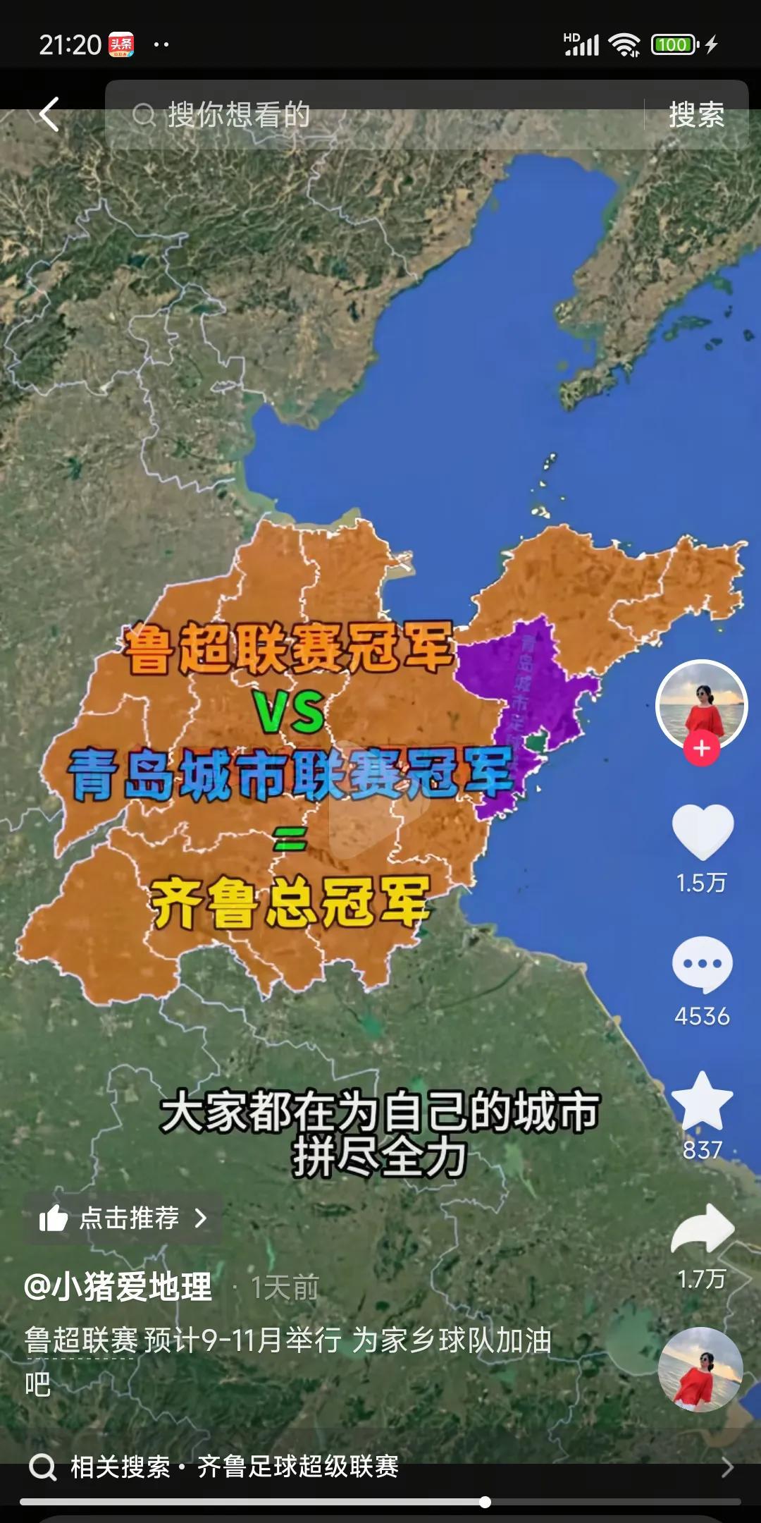 山东省办鲁超居然没有青岛队？？有人说是山东足协和青岛足协平级。也有人说最后山