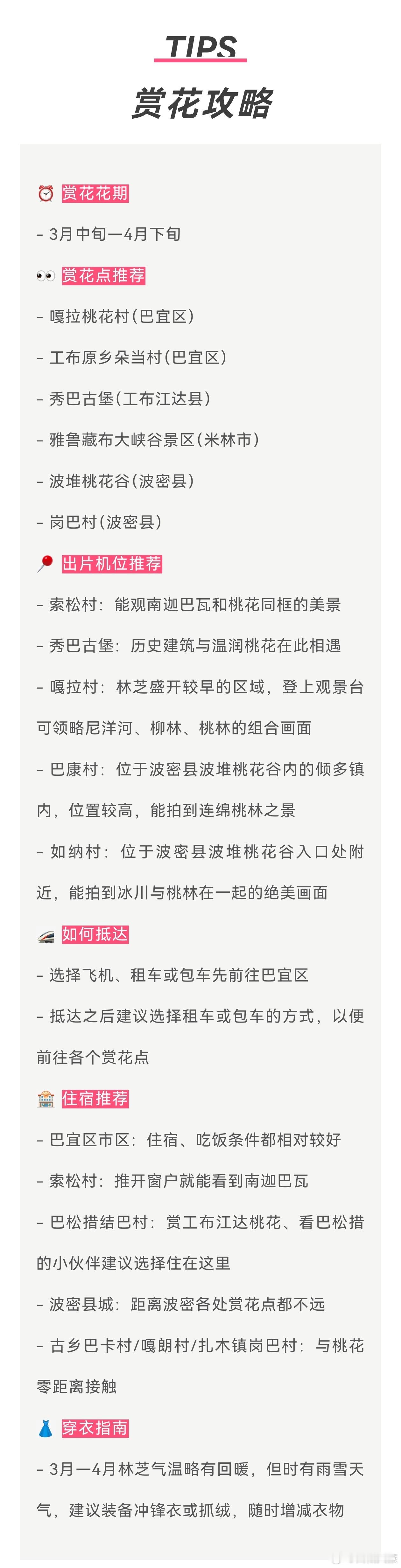 【这个私藏着雪山🏔的桃源秘境，一到春天就美到犯规！🌸】捡春图源:林芝市