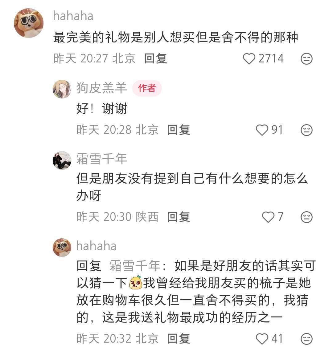 天呐！原来送礼物有这么多讲究和常识！！520心动企划520向热爱告白