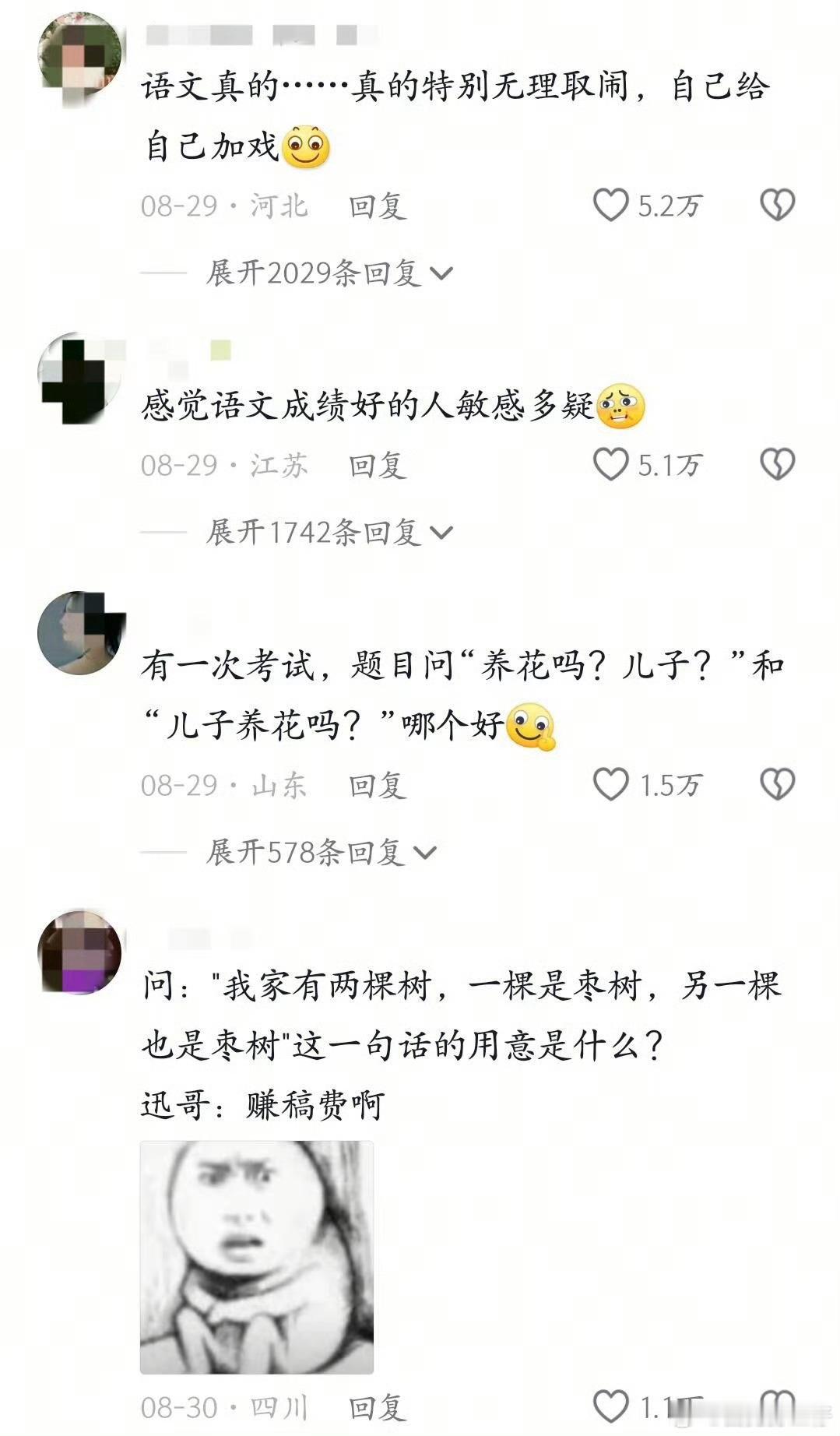 语文有时候挺莫名其妙的