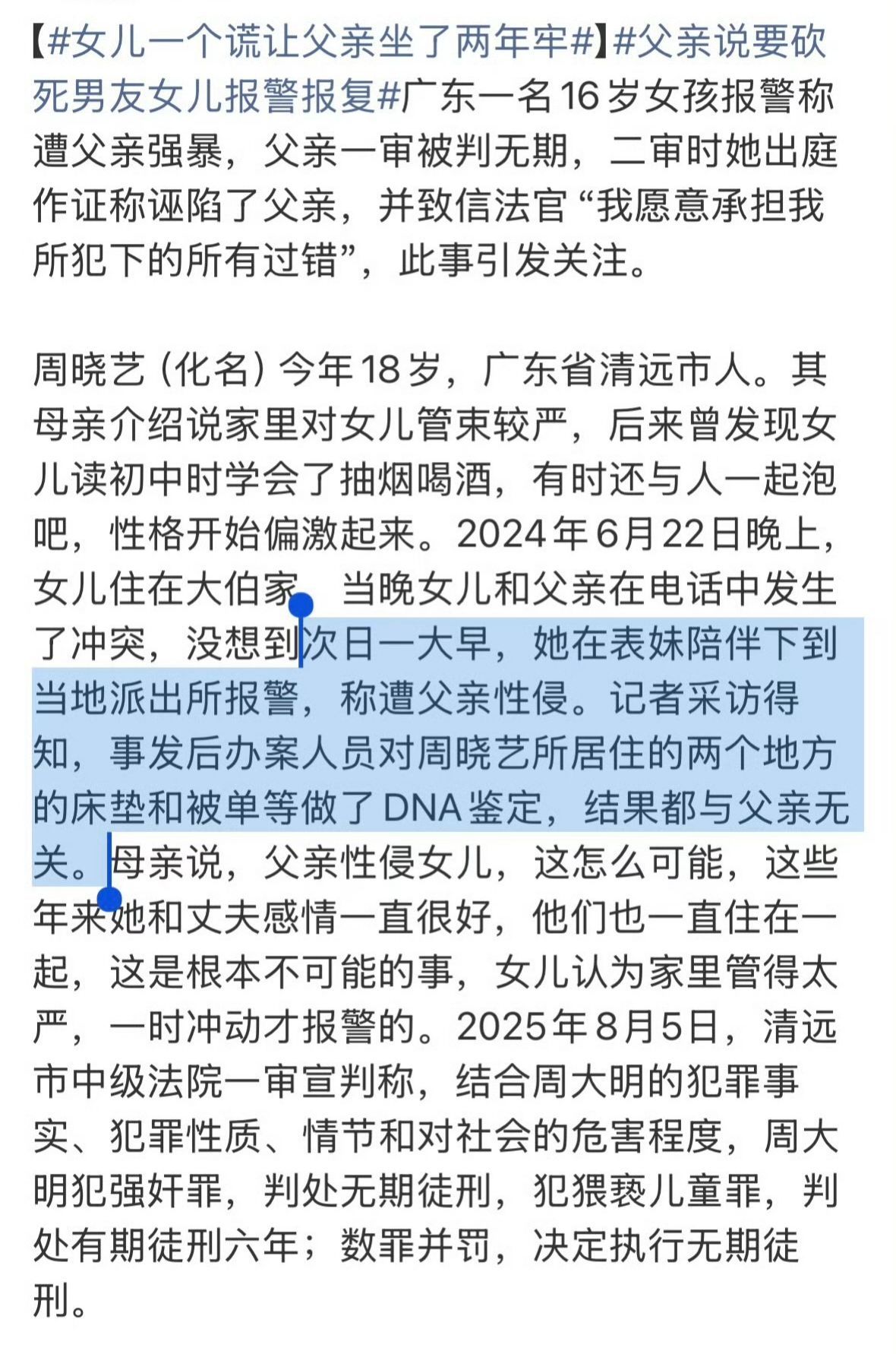 女儿一个谎让父亲坐了两年牢最让我震碎三观的不是女儿撒谎，而是——全案DNA都排除