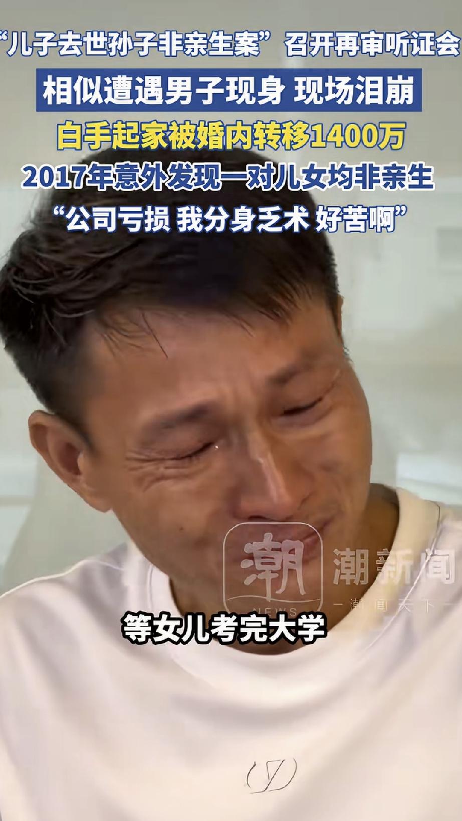 又出来一例一双儿女非亲生的案子！视频上的男人，在女儿18岁上大学的前一年，知道了