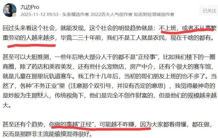 九边：做的工作越“正经”，可能越不咋挣钱九边今天发文说，现在这个社会的不从事