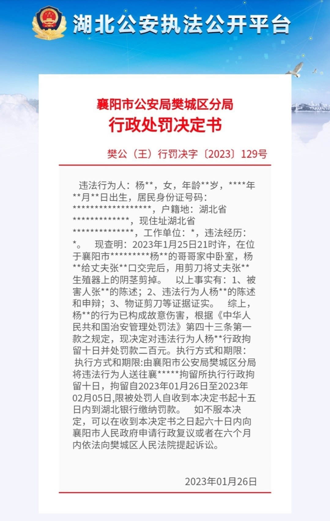发生在湖北襄阳的这案子,还有后续吗?按理说,持剪刀剪掉对方阴茎,极有可能构成故意