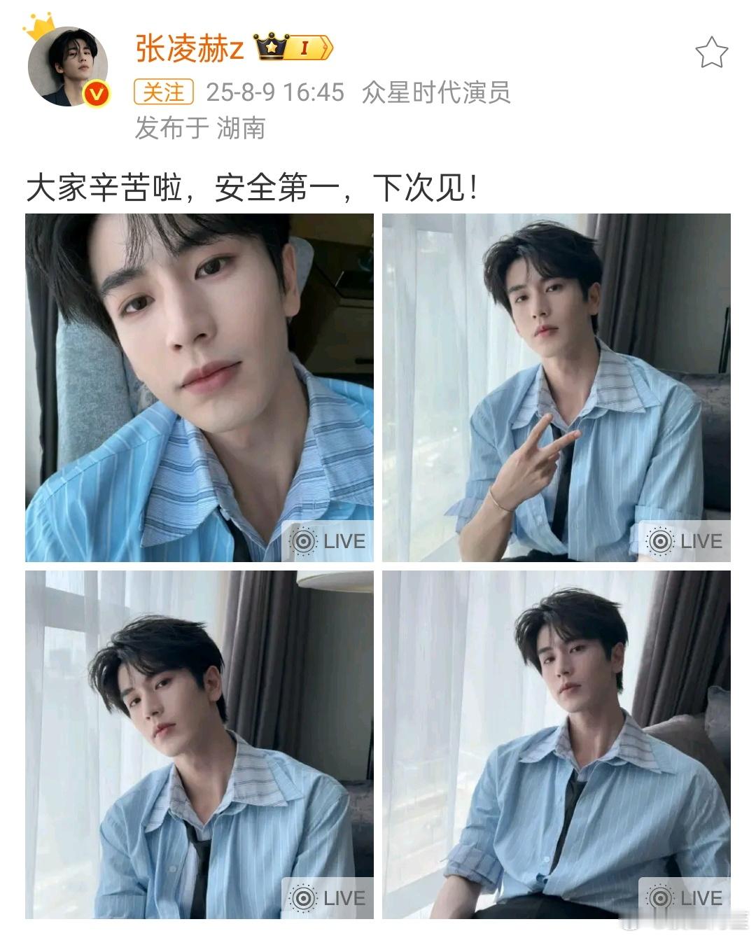 张凌赫长沙活动因为私生代拍拥堵取消以后发微博暖心安慰粉丝了，情绪好稳定啊，私生真