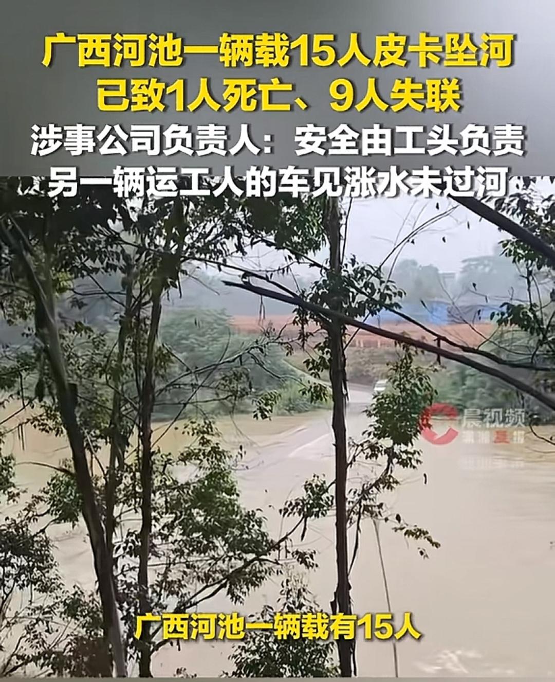 广西一皮卡车载15名农妇从林场种植红薯回家，经过被河水淹没的桥上，皮卡车失控坠河