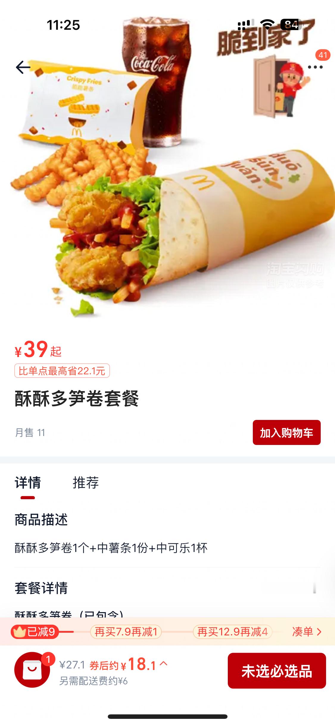 金拱门这个卷我不爱吃严肃抨击太辣远不如竞品鸡肉卷