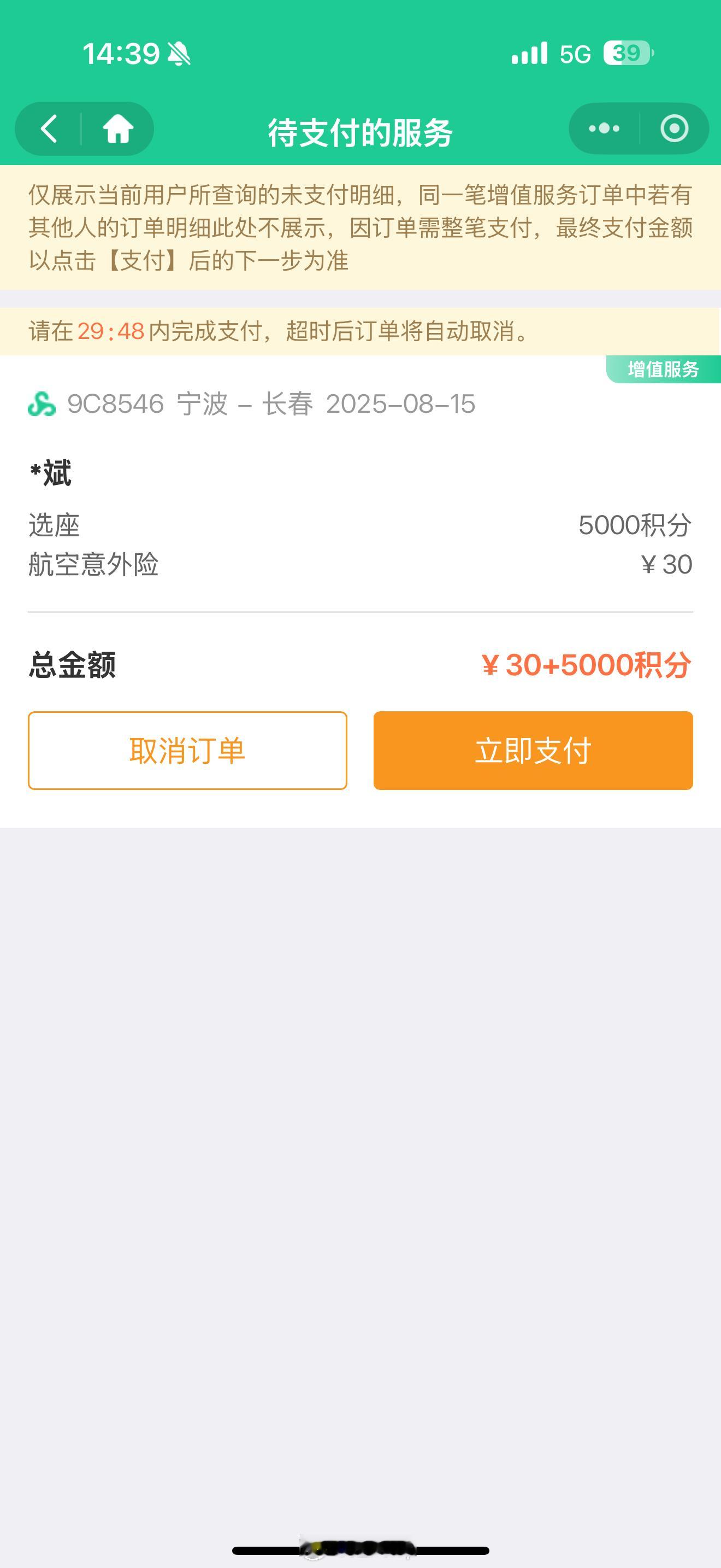 你们也太不要脸了，我都花了50块钱选座了，还得强行绑定30块钱的航空意外险，要不