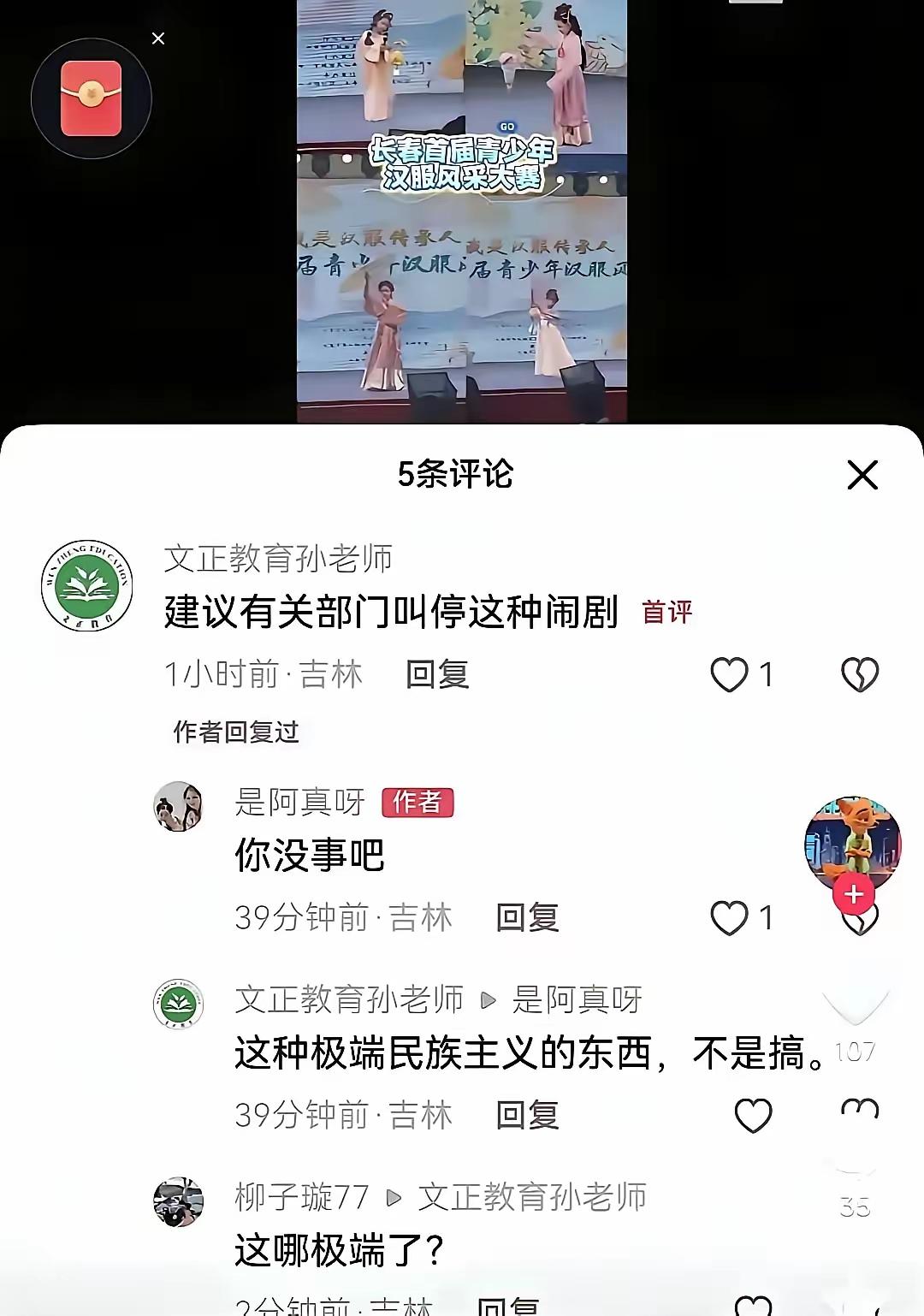 我们的教师队伍里，怎么会有这样的害群之马！一场孩子们的“汉服风采大赛”，穿汉服