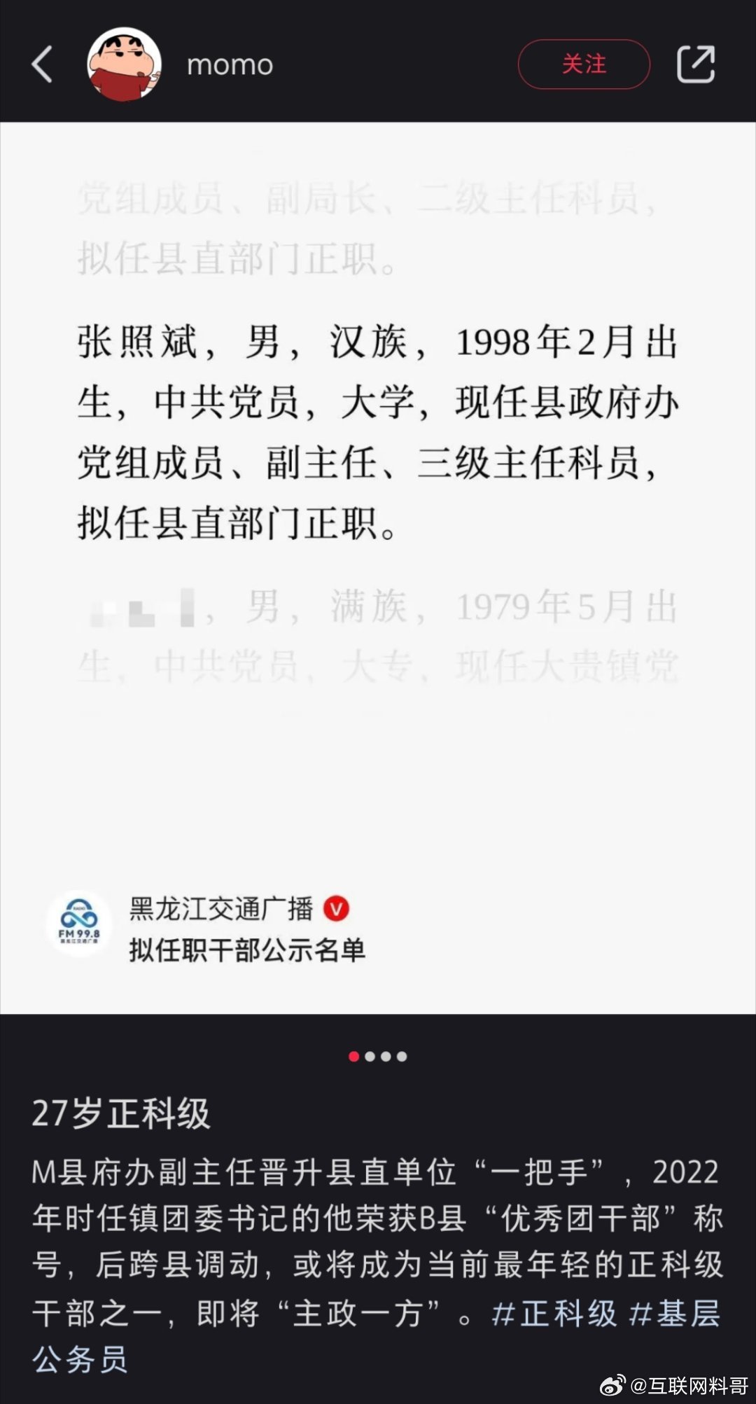 98年的体制内大佬，27岁正科级！​​​