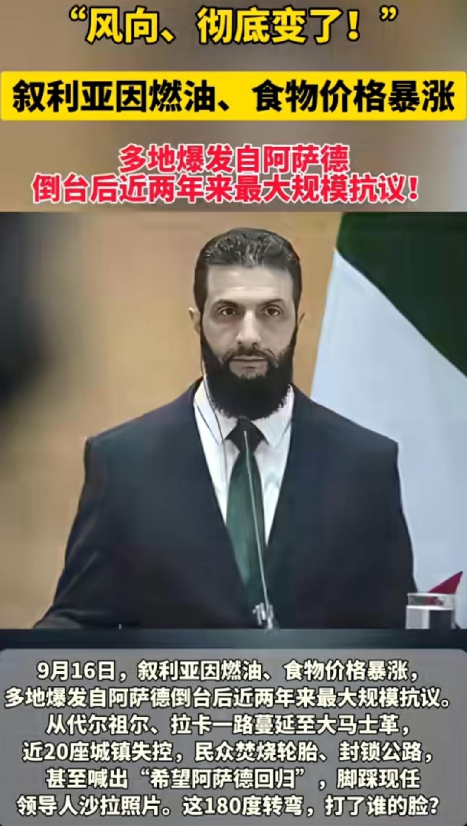 叙利亚爆发大规模抗议，昔日夹道欢迎的勤王部队如今陷入了叙利亚民众讨伐的对象！只
