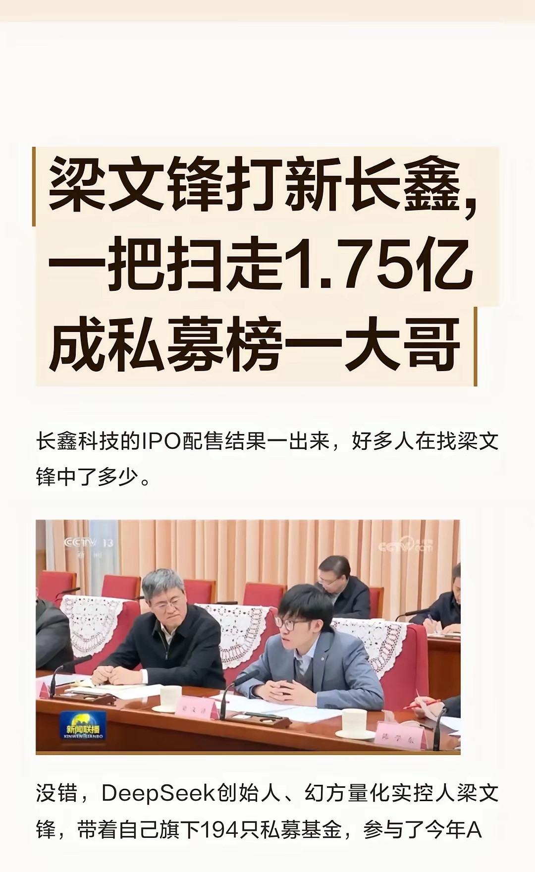 幻方梁文锋豪掷1.75亿重仓长鑫存储IPO，成私募最大获配方长鑫存储网下配售结果