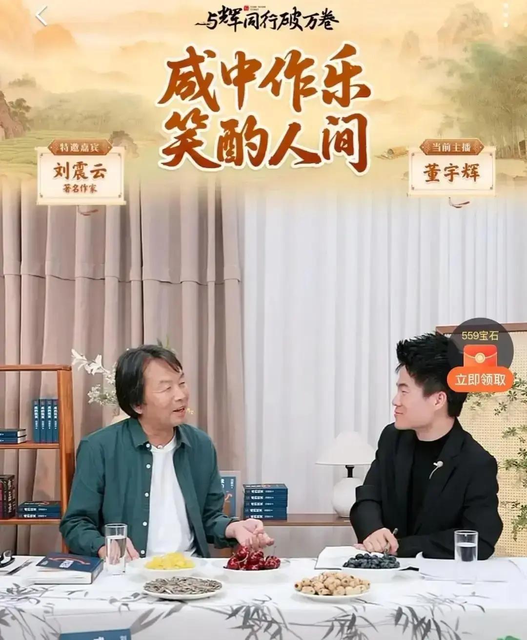 打断300万单直播的人是他刘震云在董宇辉直播间三次抢话，一句“别升华”冲上