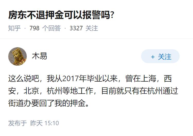 房东不退押金可以报警吗?