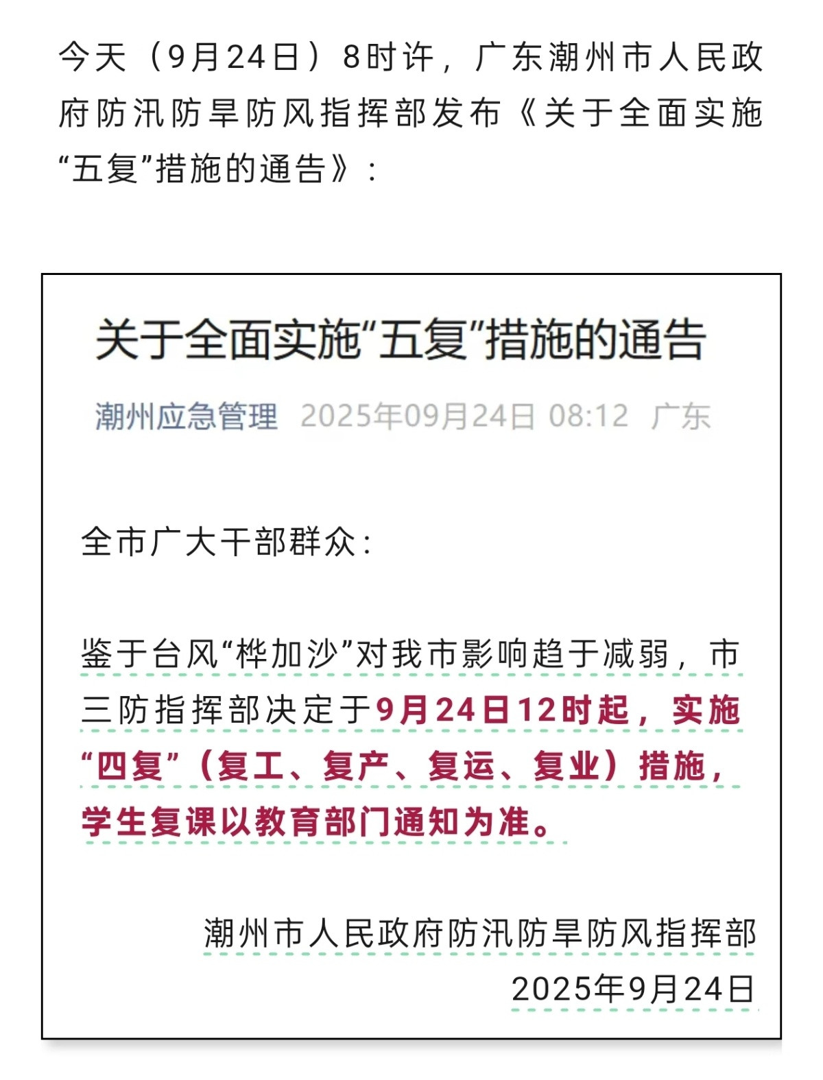 桦加沙深圳潮州打工人心里苦，他们今天下午复工[捂脸哭]​​​