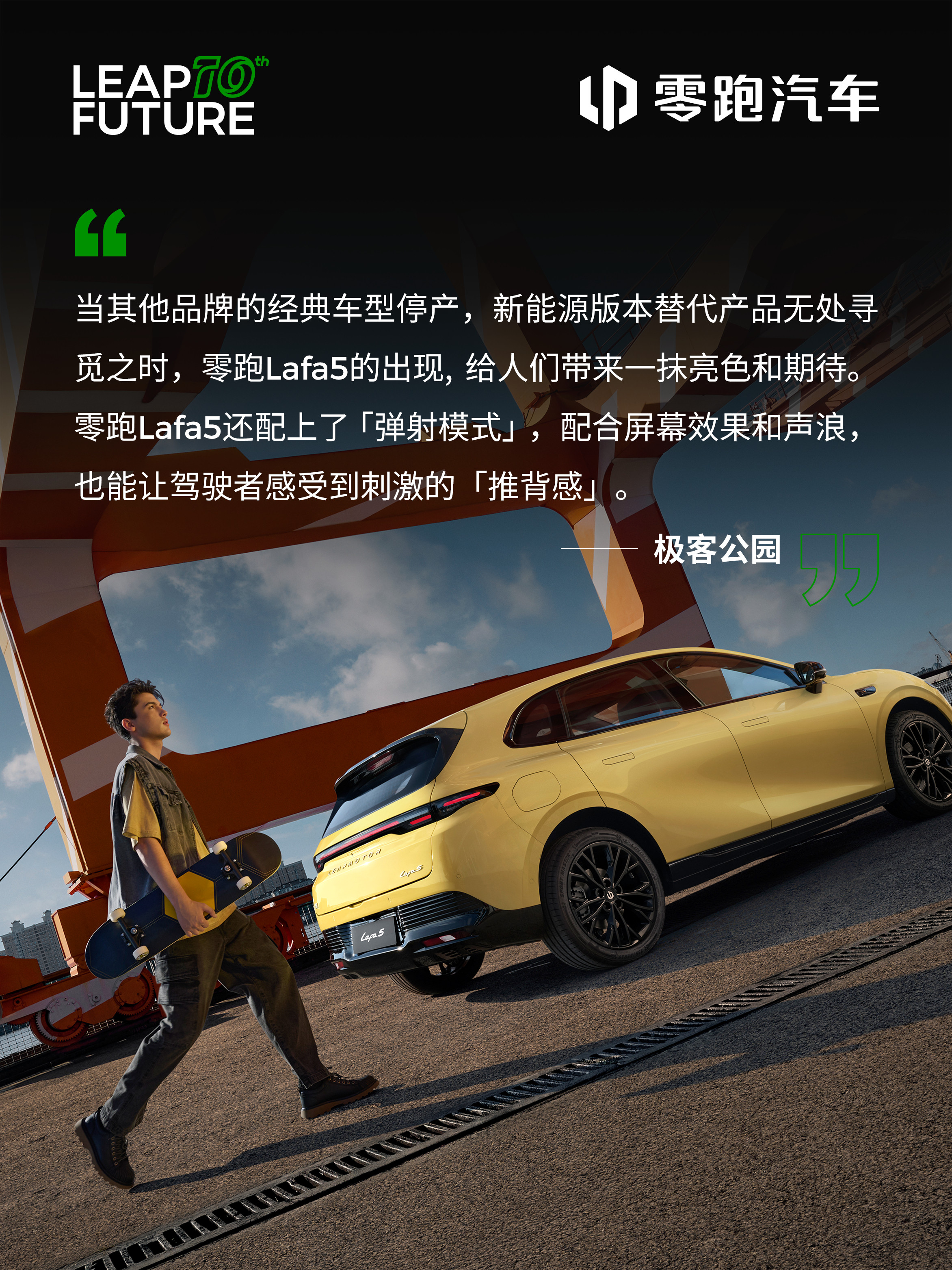 预售发布会后，零跑Lafa5凭实力出圈听听试过的人怎么说？“零跑Lafa5，正以
